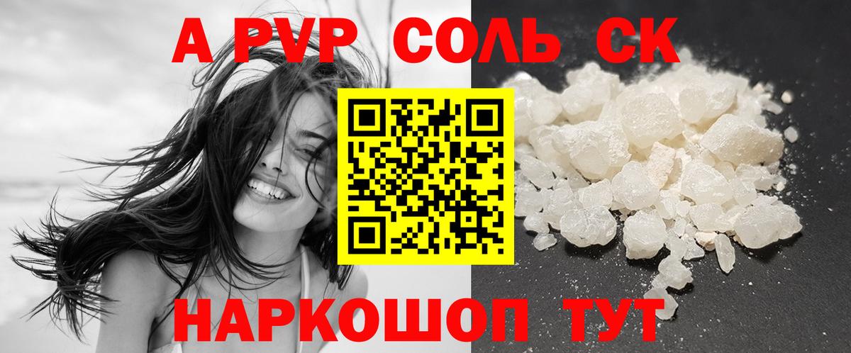А ПВП Crystall  закладки  А ПВП  Alpha-PVP крисы CK  Белореченск  APVP СК  Вход с VPN 