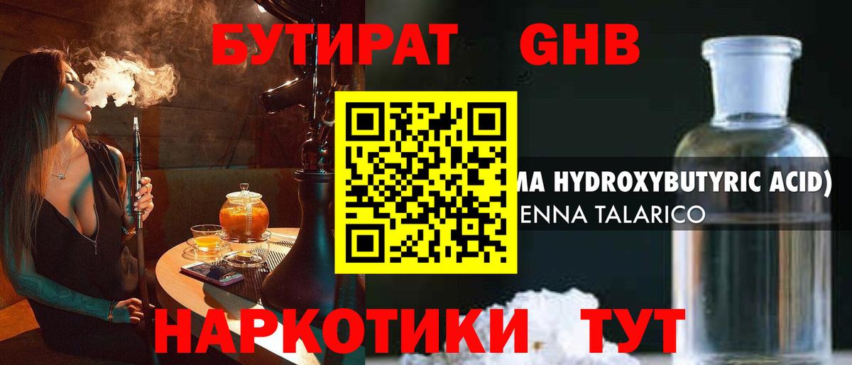 Бутират вода Белореченск