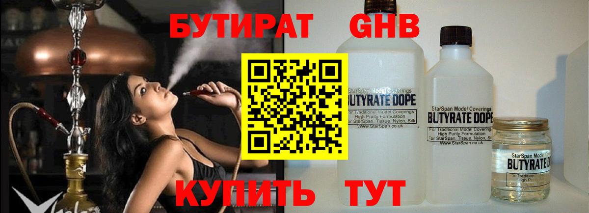 Бутират  БУТИРАТ Butirat  Вход с VPN  Белореченск 