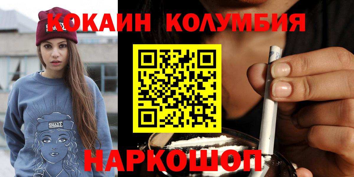 КОКАИН  КОКАИН Колумбийский  Вход с VPN  Белореченск 