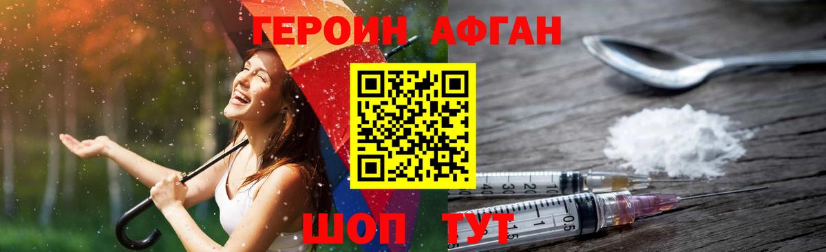 Героин VHQ  Вход с VPN  Белореченск 