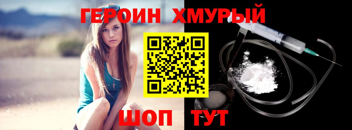 Героин гречка Белореченск