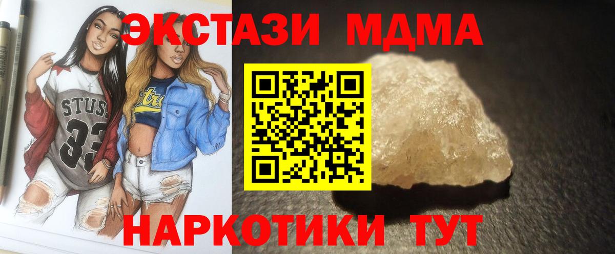 МДМА crystal  МДМА  МДМА Molly  Белореченск  Вход с VPN 