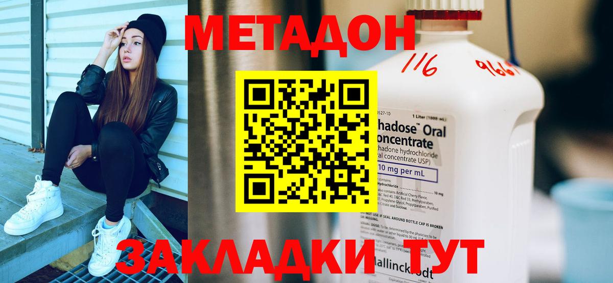 МЕТАДОН мёд  Вход с VPN  Белореченск 