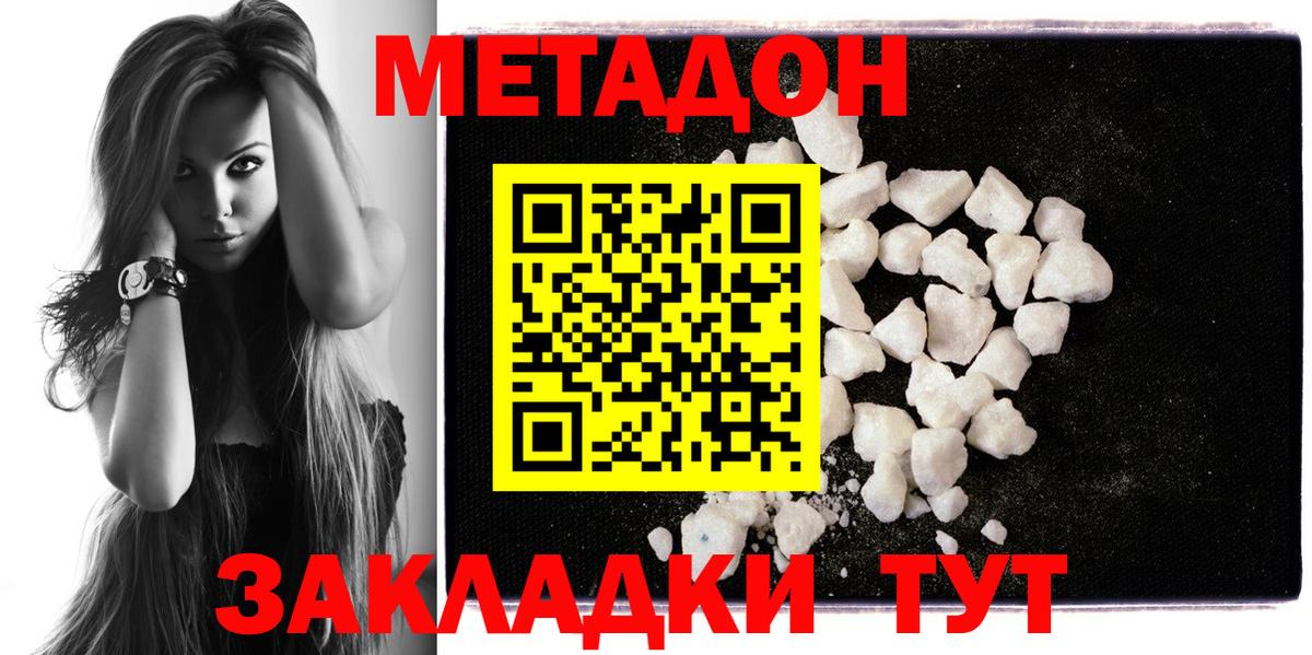 Метадон methadone Белореченск