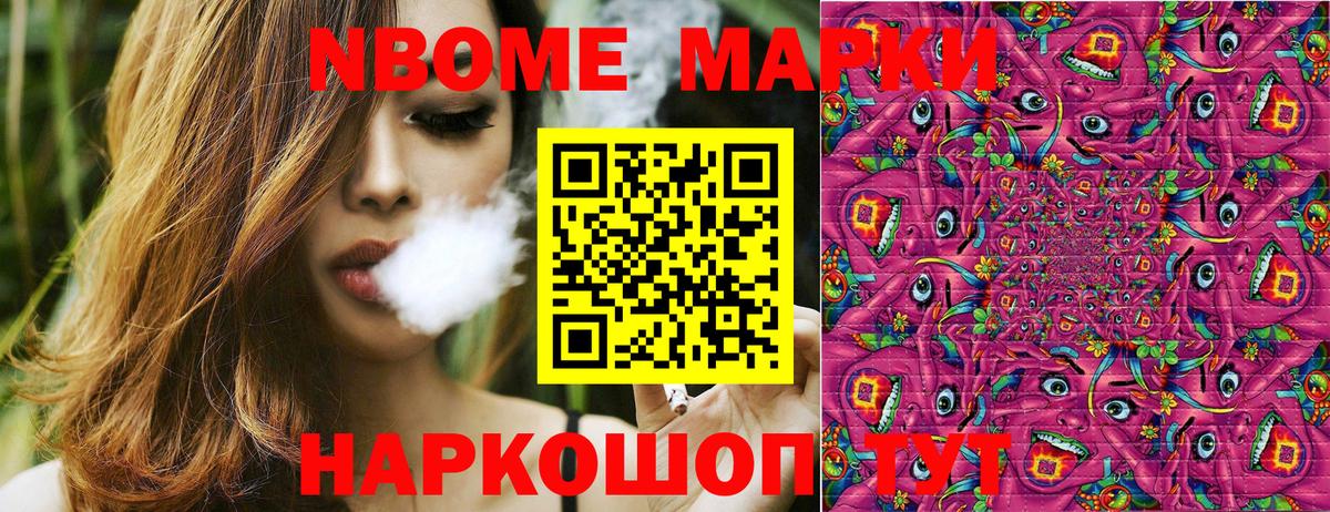 Белореченск  Марки NBOMe 1500мкг  Вход с VPN 