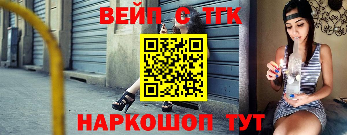 Дистиллят ТГК вейп с тгк  Дистиллят ТГК THC oil  Вход с VPN  Белореченск 